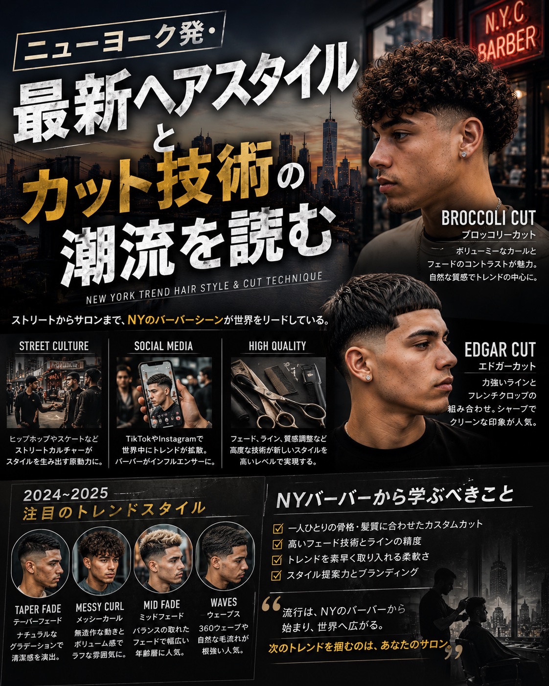 ニューヨークのヘアスタイルとカット技術を読む